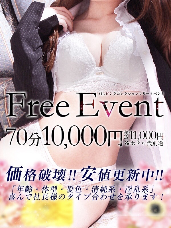 OL Event Free